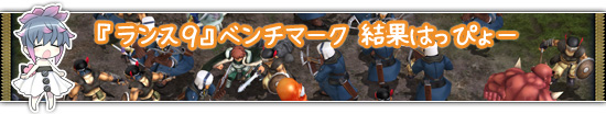 見出し：ベンチマーク