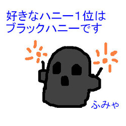 47ブラックハニー