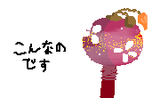 ふみゃ