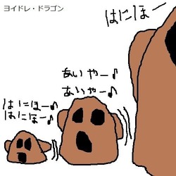 25ヨイドレ・ドラゴン