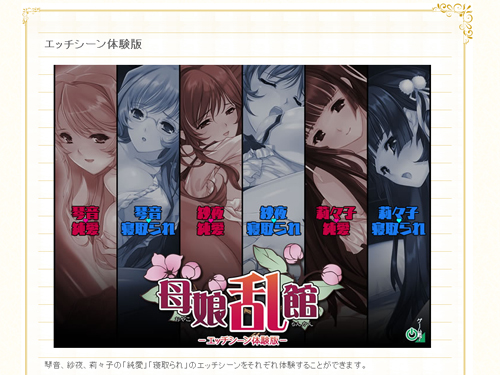 Hシーン体験版