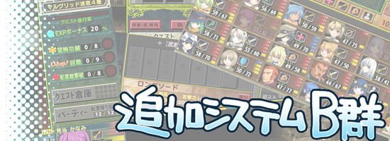 追加システム群B