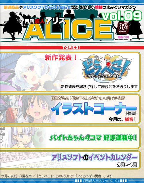 月刊成人アリス09-01