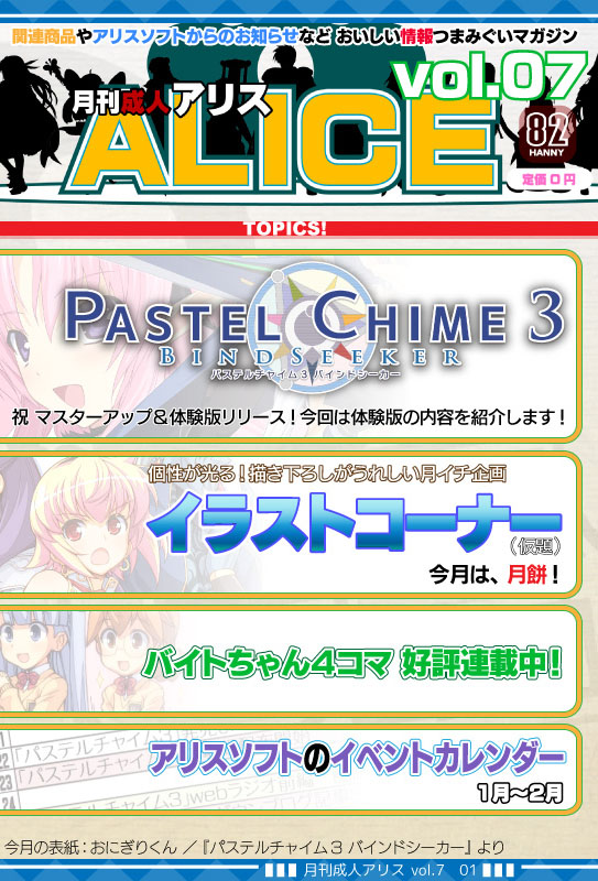 月刊成人アリス07-01