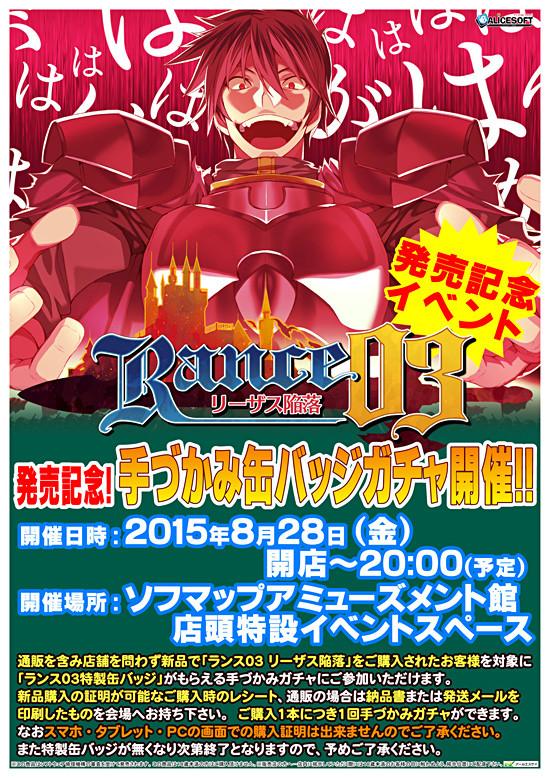 【ランス03】店頭イベント告知POP