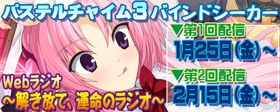 PC3_Webラジオブログバナー