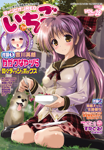 チャンピオンREDいちごvol28表紙