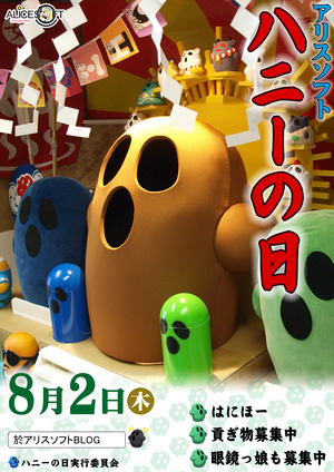 ﾊﾆｰの日A4ﾎﾟｽﾀｰ_ｻﾝﾌﾟﾙ