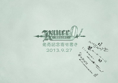 ランス01発売記念寄せ書き