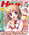 電撃HIME12月号
