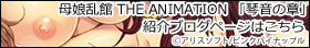 oyako_anime_blog