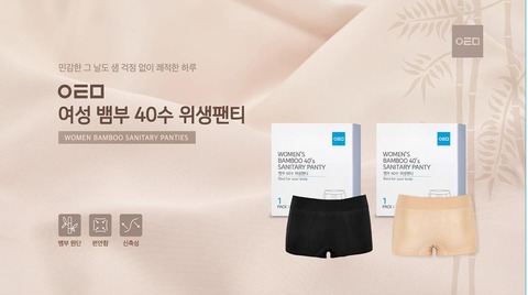 뱀부위생팬티