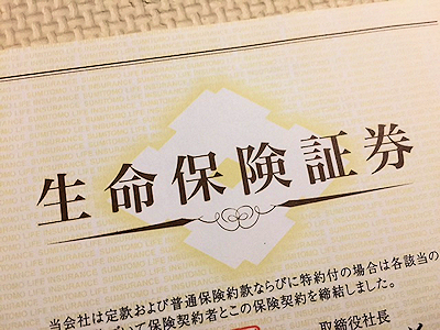 生命保険証券