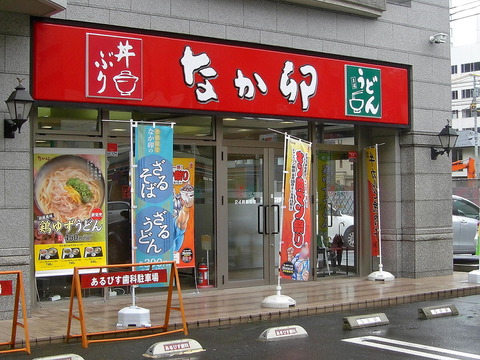 1200px-Nakau_Sendaihigashiguchi_Shop