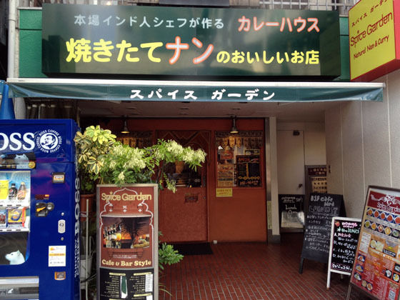 Alikeスタッフ達の渋谷ランチブログ 焼き立てナンが食べたい 本格インドカレーランチ スパイスガーデン 渋谷店
