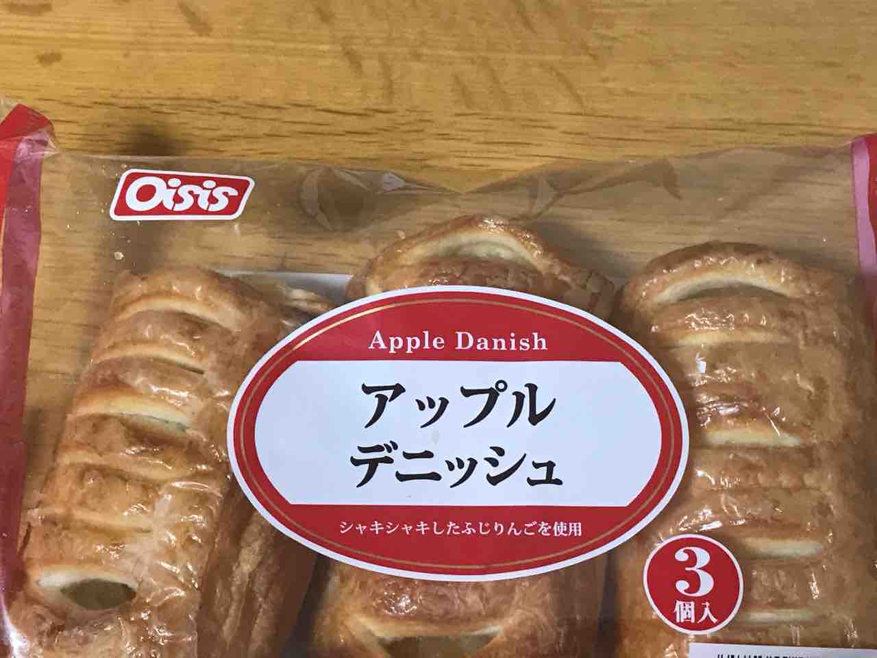 オイシスのアップル デニッシュ 今日 何 食べる