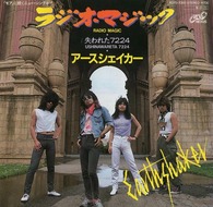 ¥¢¡¼¥¹¥·¥§¥¤¥«¡¼¤Î¡Ø¥é¥¸¥ª¥Þ¥¸¥Ã¥¯¡Ù¤òÃÆ¤¤¤Æ¤ß¤¿(^^¢ö