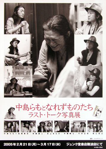 写真展 中島らもとなれずものたち 開催します アルカリブログ