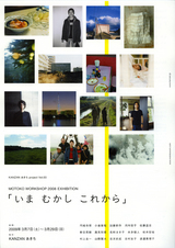 MOTOKO_WA「いま、むかし、これから」フライヤー01.jpg