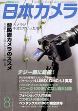 日本カメラ0608.jpg