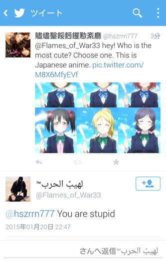 海外 Isisと日本人がtwitterで会話してる 凄い時代になったものだ 海外の反応 海外の万国反応記 海外の反応 海外 Isisと日本人がtwitterで会話してる 凄い時代になったものだ 海外の反応 海外の万国反応記 海外の反応