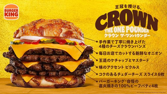 Burger-King-Japan-Crown-the-One