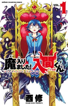220px-Mairimashita!_Iruma-kun_volume_1_cover