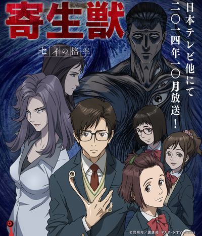 外国人 やっとこの時が来た アニメ版 寄生獣 のpvを見た海外の反応まとめ 海外の万国反応記 海外の反応