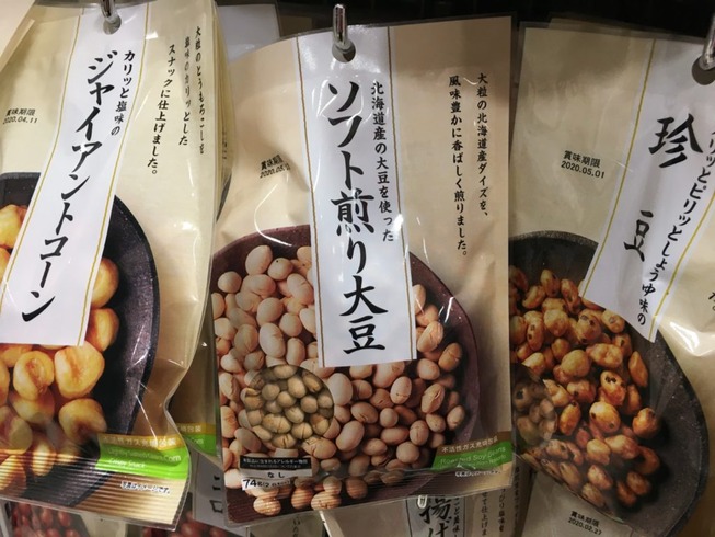 Healthy-Japanese-Snacks-Roasted-Soybeans--1024x768