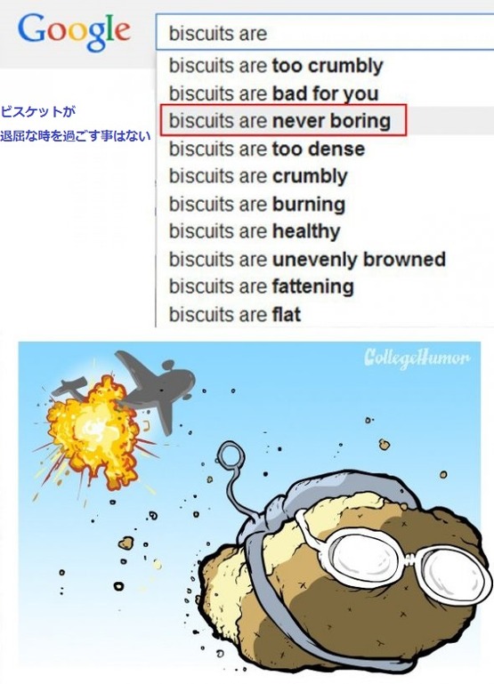 退屈しないビスケット
