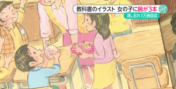 外国人 無駄すぎる 3本腕の少女のイラストを理由に日本の教科書が1万冊回収へ 海外の反応 海外の万国反応記 海外の反応 外国人 無駄すぎる 3本腕の少女のイラストを理由に日本の教科書が1万冊回収へ 海外の反応 海外の万国反応記 海外の反応
