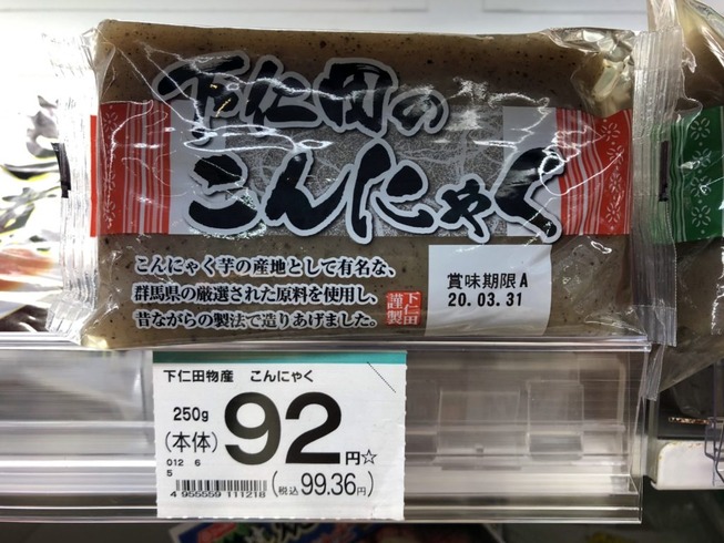 Healthy-Japanese-Snacks-Konnyaku-packaged-1024x768 (1)