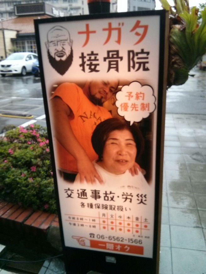 05 - Ad for a massage parlor in Osaka