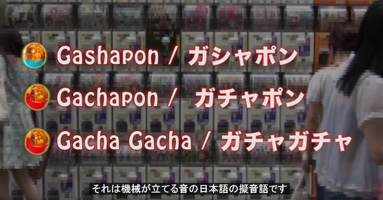 日本のガチャポン文化 海外の反応