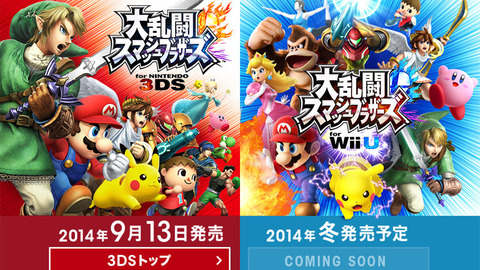 SuperSmashBros_4_3ds_Wiiu