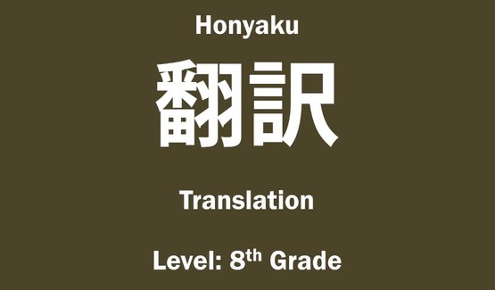 日本人　漢字は書けるのか　海外の反応