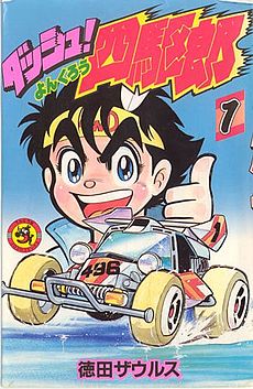 230px-Dash_yonkuro_02