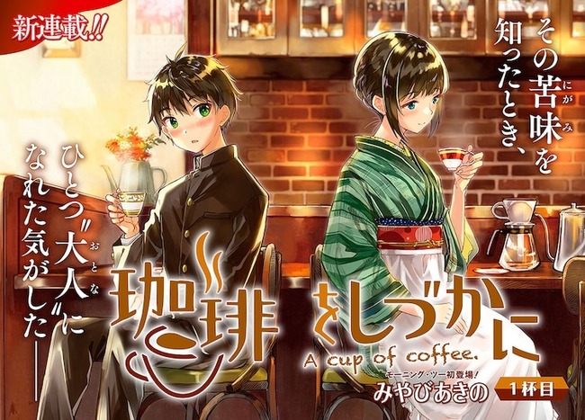 coffeewoshizukani