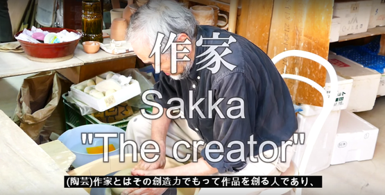 美濃焼 海外の反応 職人