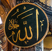 Istanbul,_Hagia_Sophia,_Allah