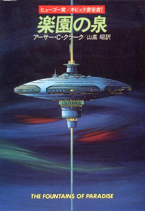 FountainsOfParadise