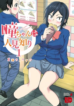 Hitomi-chan_vol_1