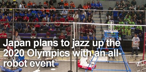 ロボット 五輪 オリンピック