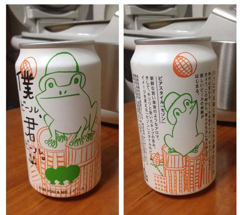 「僕ビール、君ビール。