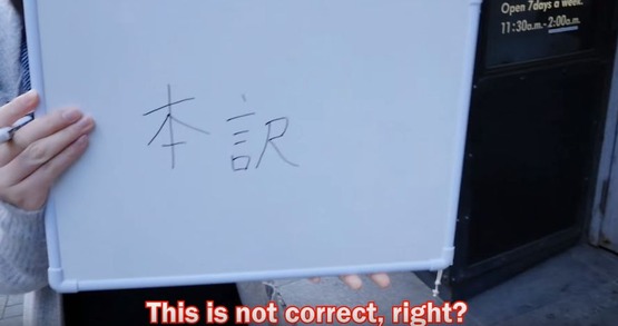 日本人　漢字は書けるのか　海外の反応