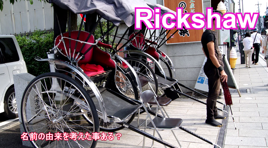 日本語由来 語源 英単語