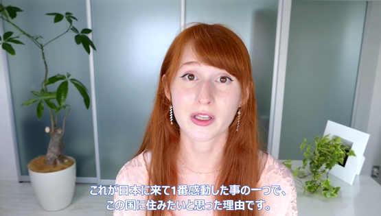 私が日本を好きな理由