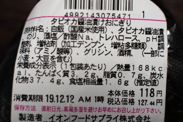 tapioca-onigiri-japanese-food-aeon