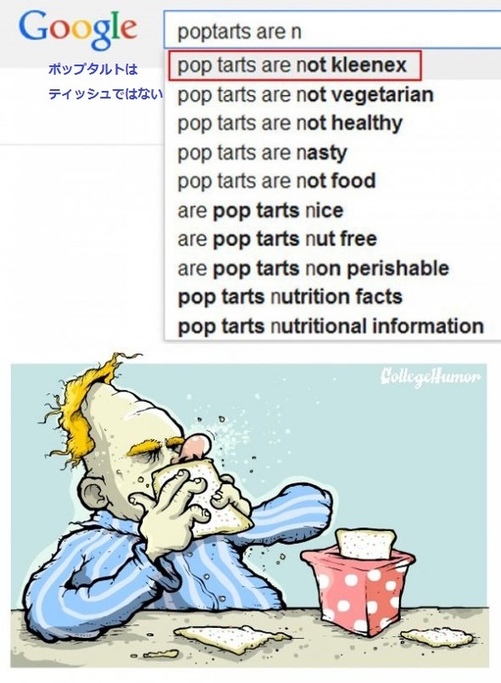 ポップタルトをティッシュに