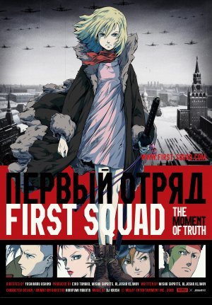 First_Squad_poster